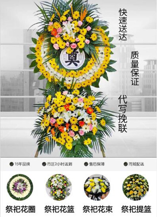 浙江省绍兴嵊州市鹿山街道新大洋村花圈代送